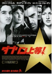 ダブリン上等！