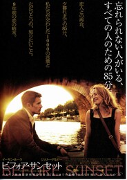 ビフォア・サンセット