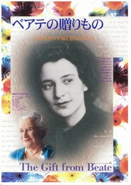 ベアテの贈りもの