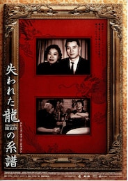 失われた龍の系譜／トレース・オブ・ア・ドラゴン