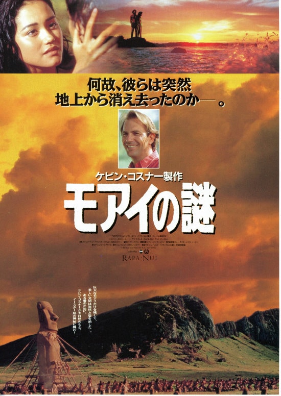 モアイの謎 | 内容・スタッフ・キャスト・作品情報 - 映画ナタリー
