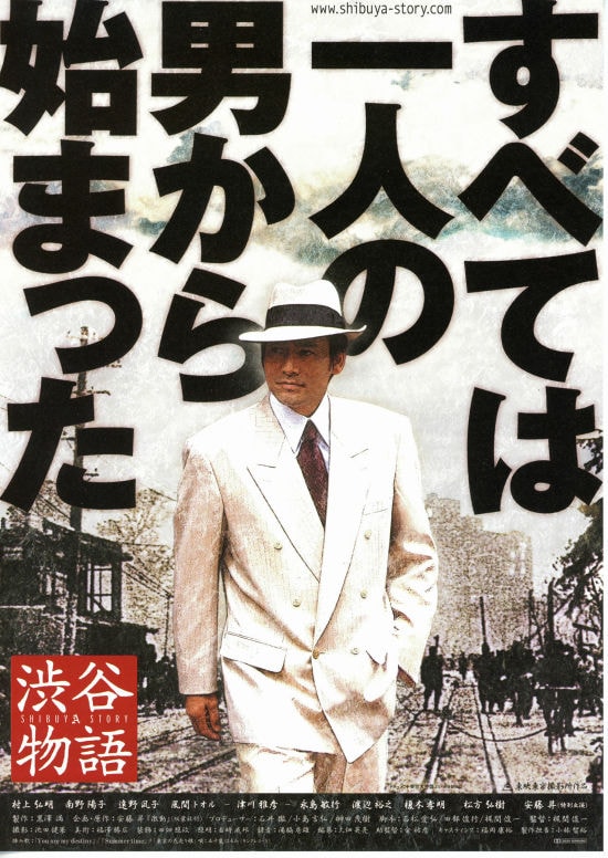 渋谷物語 | あらすじ・内容・スタッフ・キャスト・作品情報 - 映画ナタリー