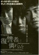 復讐者に憐れみを