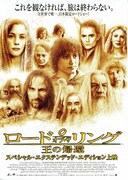 ロード・オブ・ザ・リング／王の帰還（スペシャル・エクステンデッド・エディション）