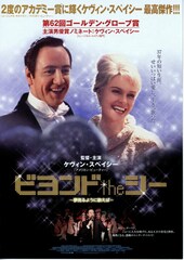 ビヨンドtheシー/夢見るように歌えば