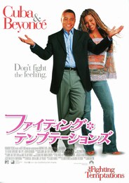 ファイティング・テンプテーションズ