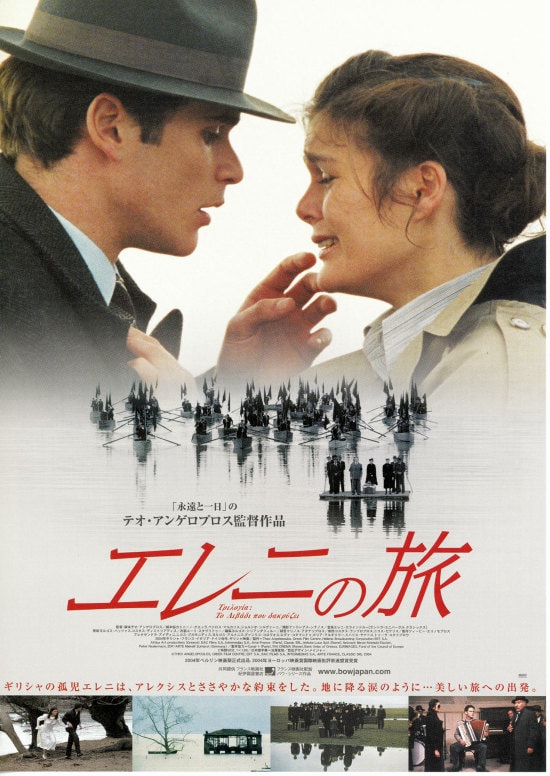 エレニの旅 | あらすじ・内容・スタッフ・キャスト・配信・作品情報 