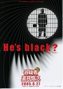 容疑者・室井慎次