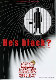 容疑者・室井慎次