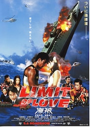 LIMIT OF LOVE 海猿