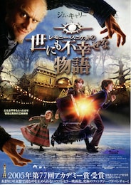 レモニー・スニケットの世にも不幸せな物語