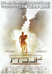 アイランド（2005年）