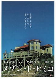 メゾン・ド・ヒミコ