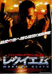 レクイエム／WAKE OF DEATH