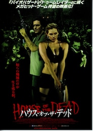 ハウス・オブ・ザ・デッド