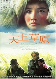 天上草原