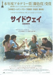 サイドウェイ
