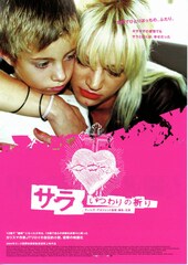 サラ、いつわりの祈り