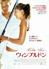 ウィンブルドン