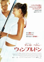 ウィンブルドン