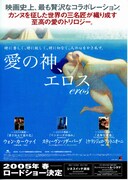 《愛の神、エロス》