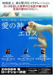 《愛の神、エロス》