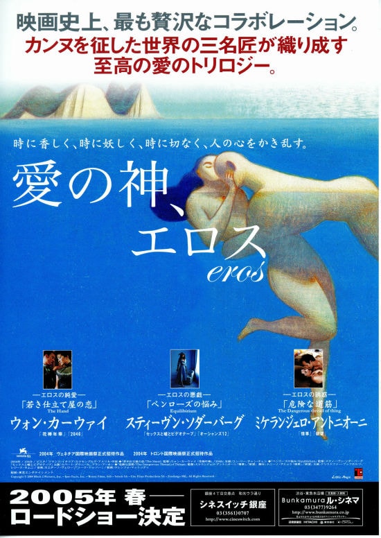 愛の神、エロス》 | あらすじ・内容・スタッフ・キャスト・作品情報 