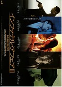 インファナル・アフェア III 終極無間