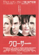 クローサー（2004年）