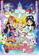 ふたりはプリキュア／マックスハート