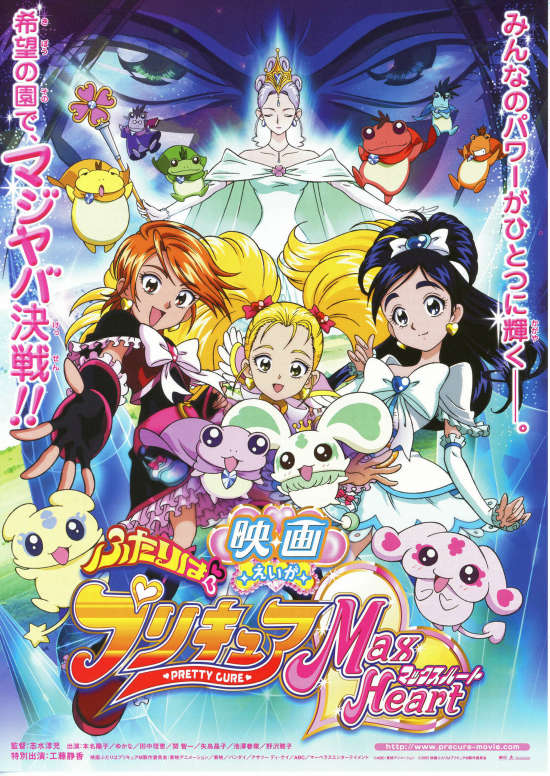 ふたりはプリキュア マックスハート あらすじ 内容 スタッフ キャスト 作品情報 映画ナタリー