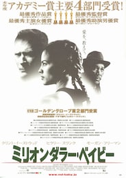 ミリオンダラー・ベイビー