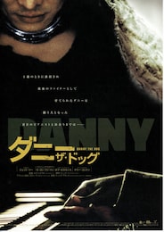 ダニー・ザ・ドッグ