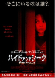 ハイド・アンド・シーク／暗闇のかくれんぼ