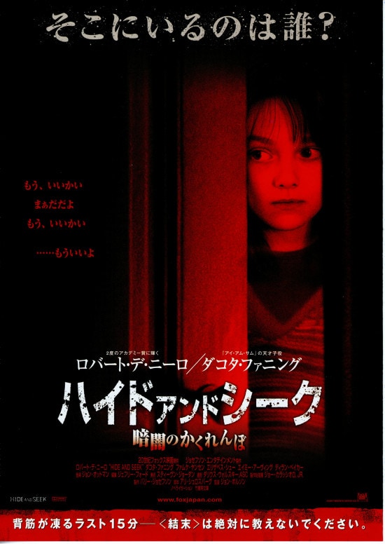 ハイド・アンド・シーク／暗闇のかくれんぼ | あらすじ・内容  