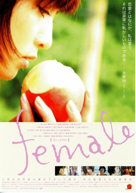 female（フィーメイル） | あらすじ・内容・スタッフ・キャスト・作品 