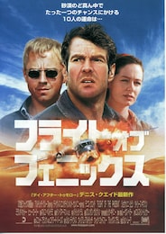 フライト・オブ・フェニックス
