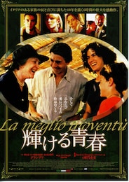 輝ける青春