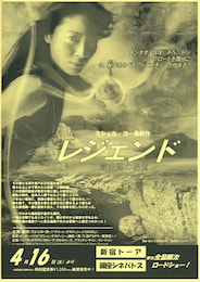 レジェンド／三蔵法師の秘宝