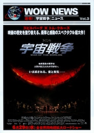 宇宙戦争（2005年）