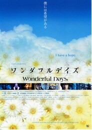 ワンダフルデイズ