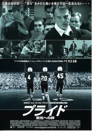 プライド／栄光への絆