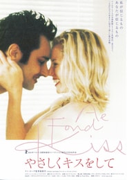 やさしくキスをして