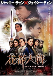 花都大戦／ツインズ・エフェクト II