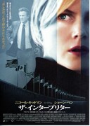 ザ・インタープリター