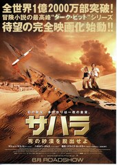 サハラ／死の砂漠を脱出せよ