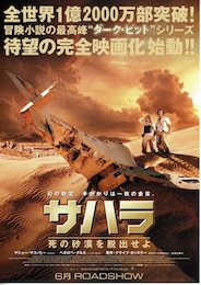 サハラ／死の砂漠を脱出せよ