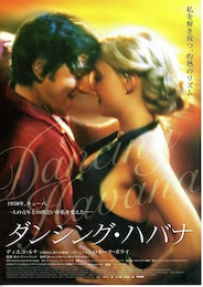 ダンシング・ハバナ