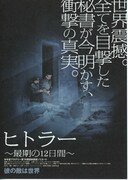 ヒトラー／最期の12日間