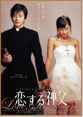 恋する神父